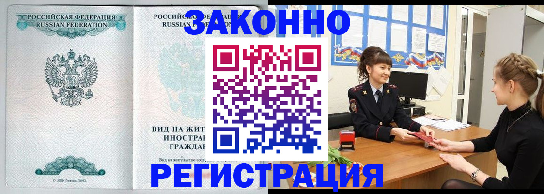 временная регистрация 2025 в Горно-Алтайске
