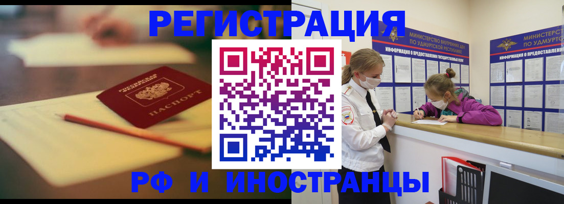 временная регистрация недорого в Горно-Алтайске