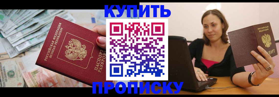 временная регистрация недорого в Горно-Алтайске